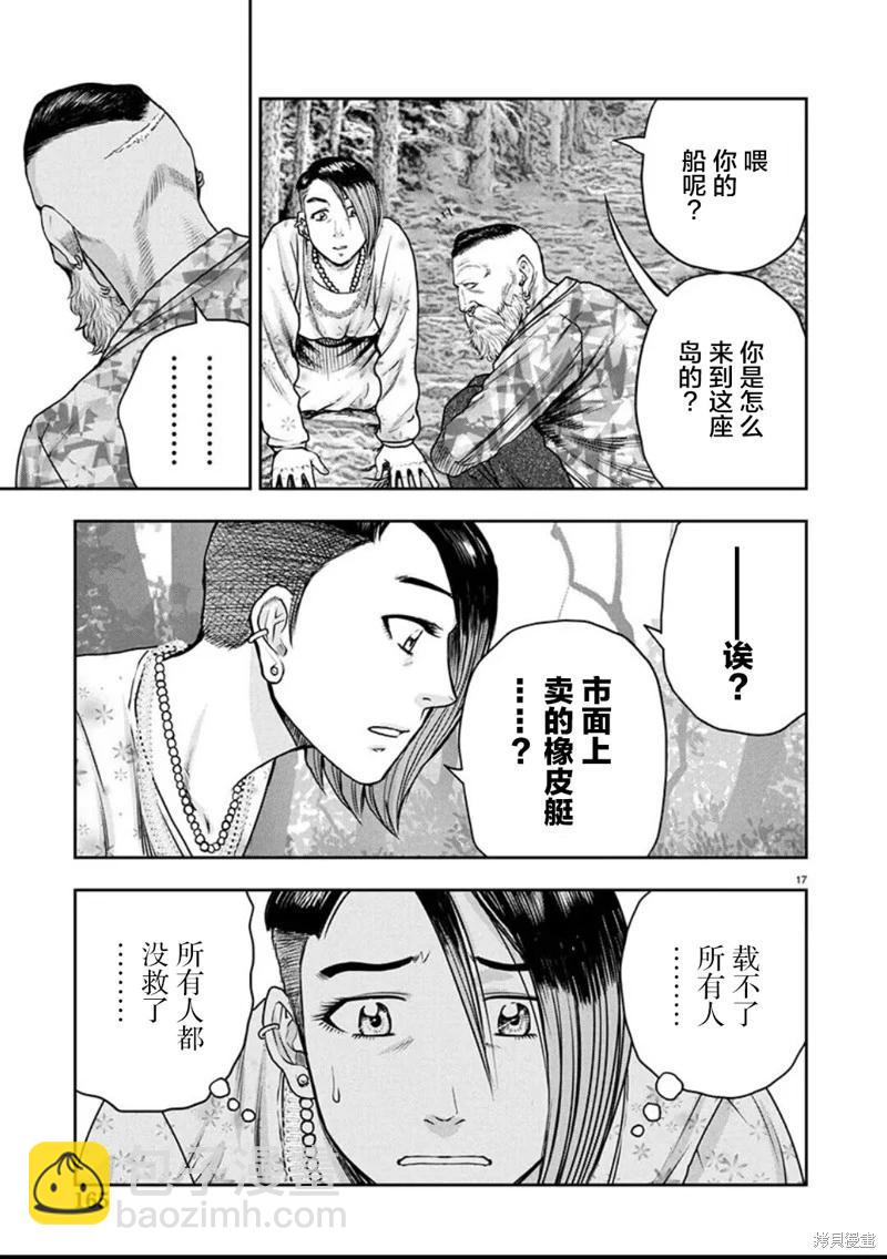 《极杀道-格雷戈尔-》第27话 第17页