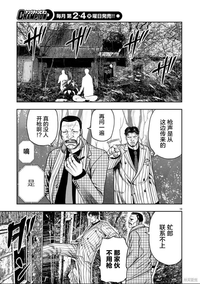 《极杀道-格雷戈尔-》第27话 第19页