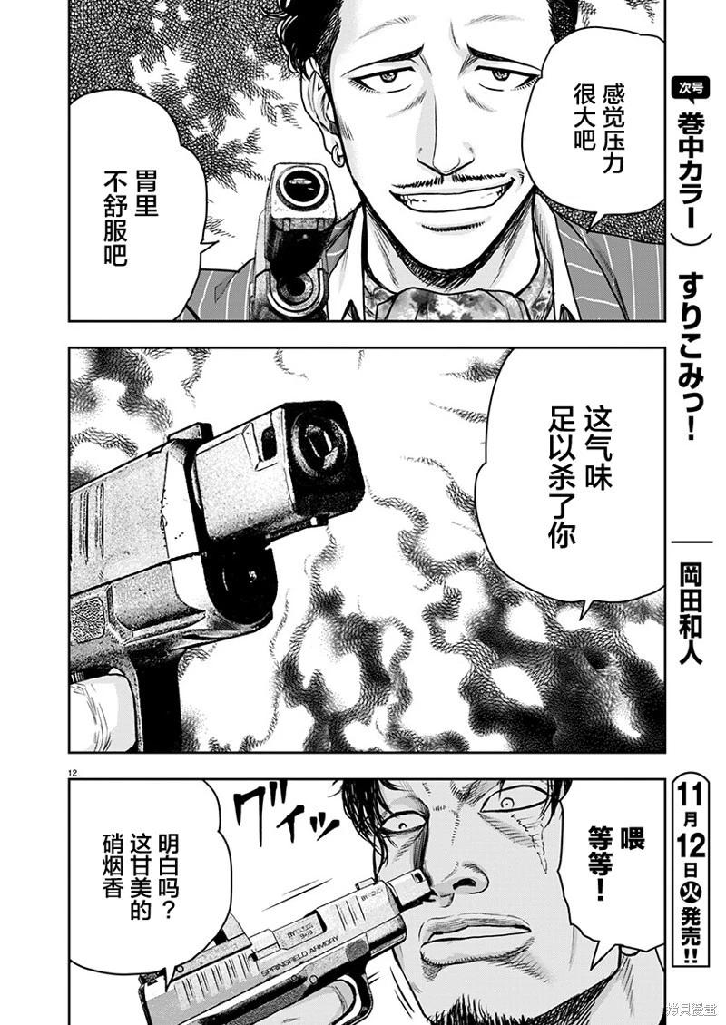 《极杀道-格雷戈尔-》第29话 第12页