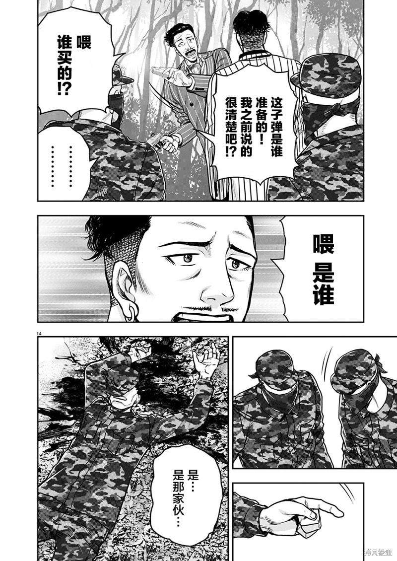 《极杀道-格雷戈尔-》第29话 第14页