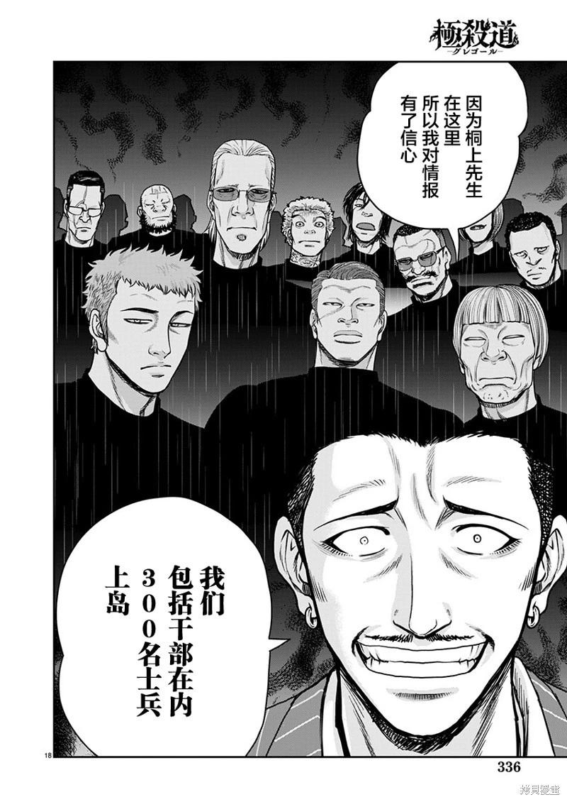 《极杀道-格雷戈尔-》第29话 第18页
