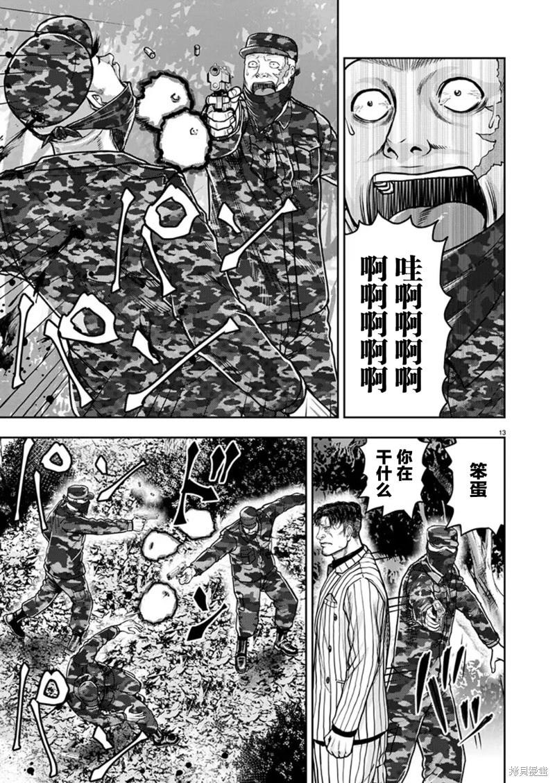 《极杀道-格雷戈尔-》第30话 第14页