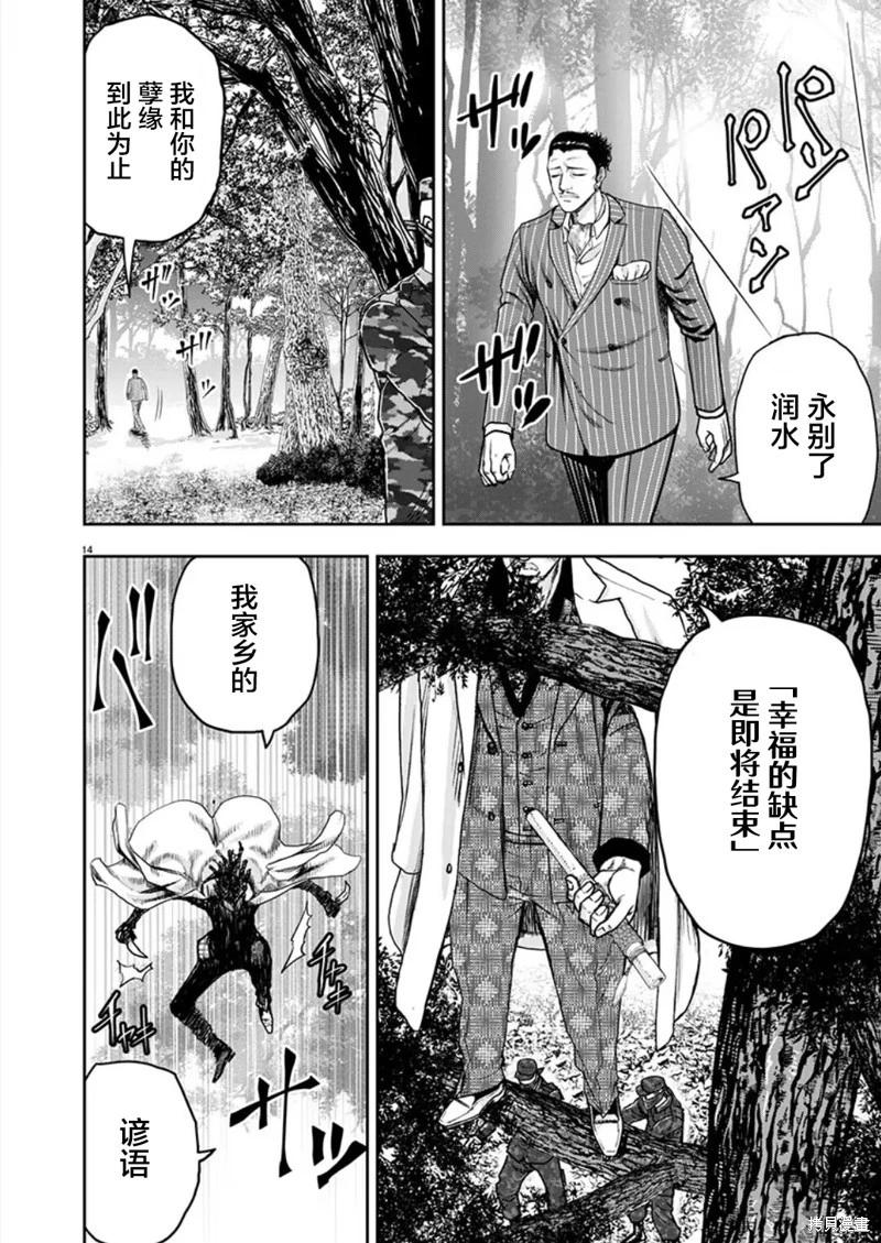 《极杀道-格雷戈尔-》第30话 第15页