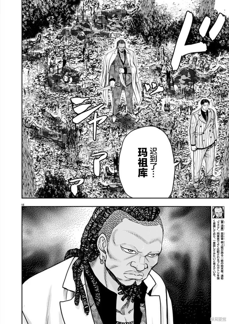 《极杀道-格雷戈尔-》第30话 第19页