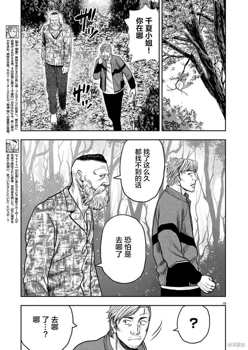 《极杀道-格雷戈尔-》第30话 第20页