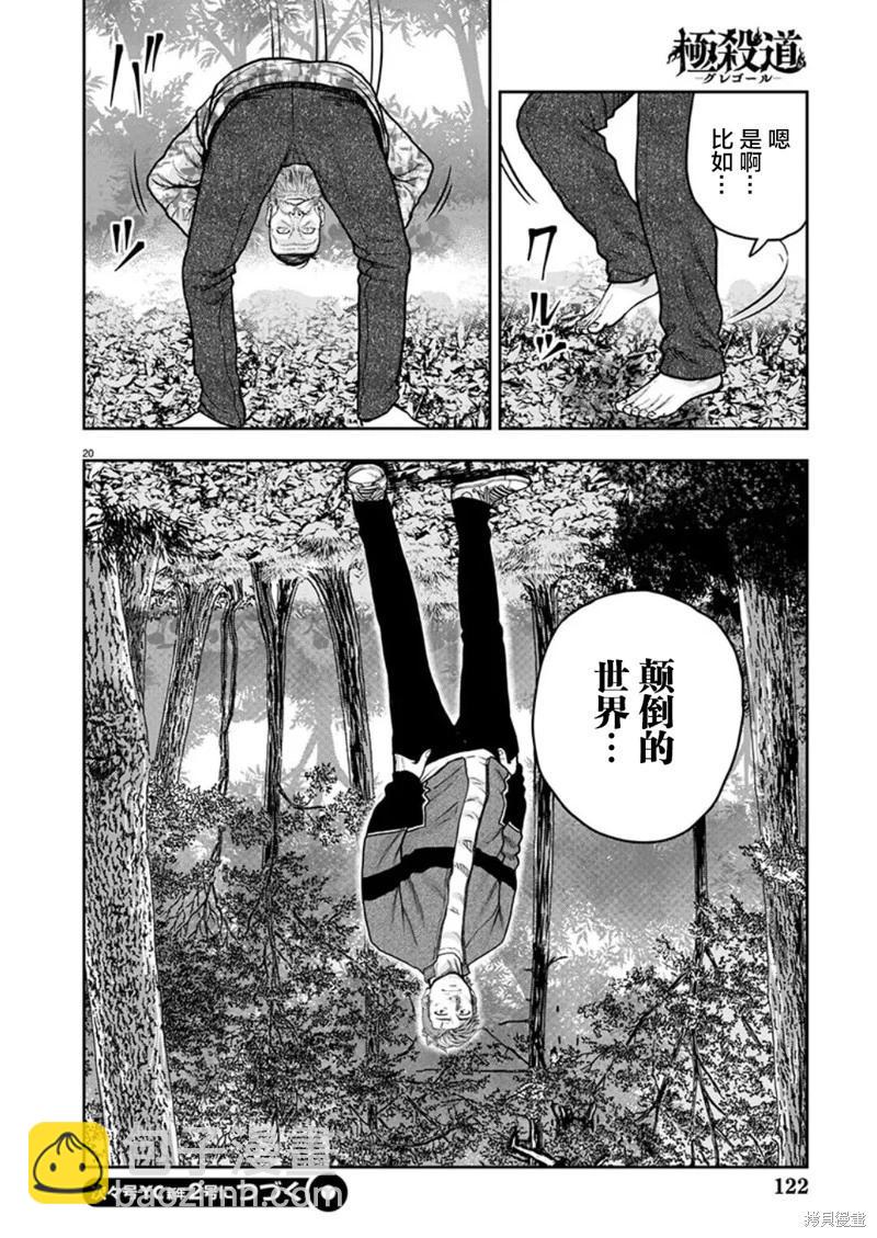 《极杀道-格雷戈尔-》第30话 第21页