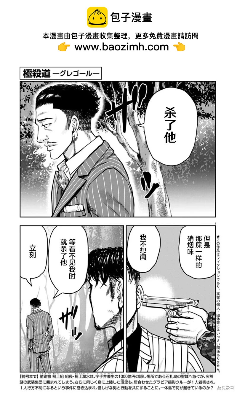 《极杀道-格雷戈尔-》第30话 第2页