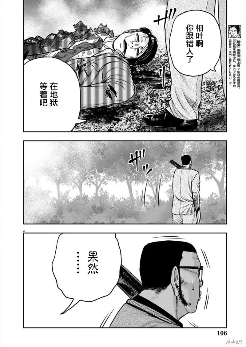 《极杀道-格雷戈尔-》第30话 第5页