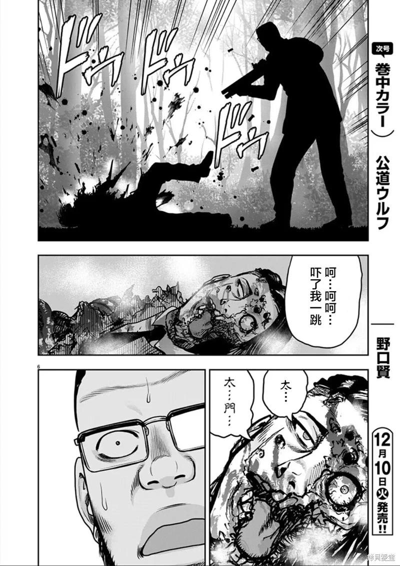 《极杀道-格雷戈尔-》第30话 第7页