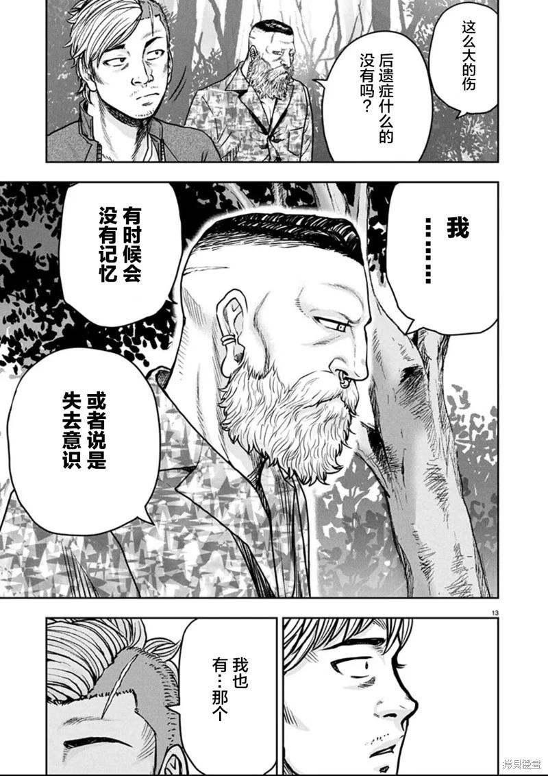 《极杀道-格雷戈尔-》第31话 第13页