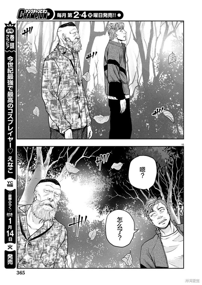 《极杀道-格雷戈尔-》第31话 第15页
