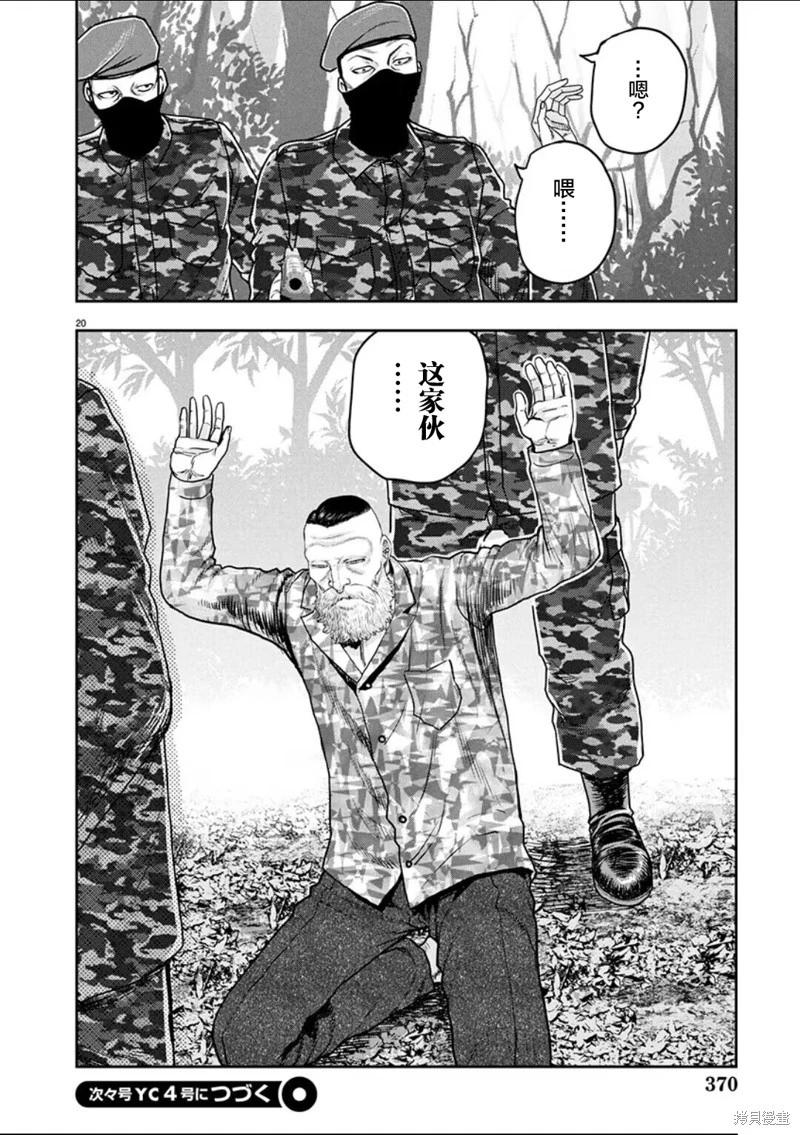 《极杀道-格雷戈尔-》第31话 第20页