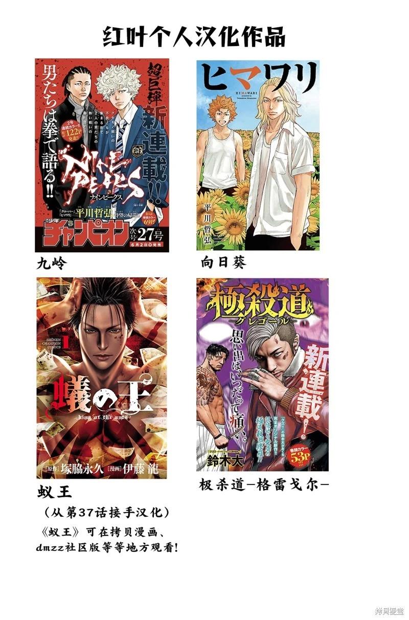 《极杀道-格雷戈尔-》第31话 第21页