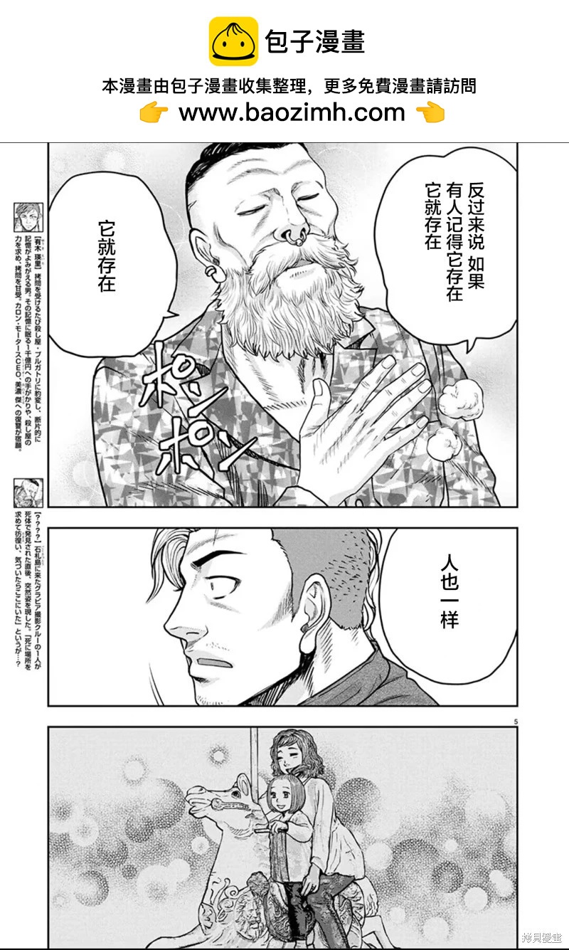 《极杀道-格雷戈尔-》第31话 第5页