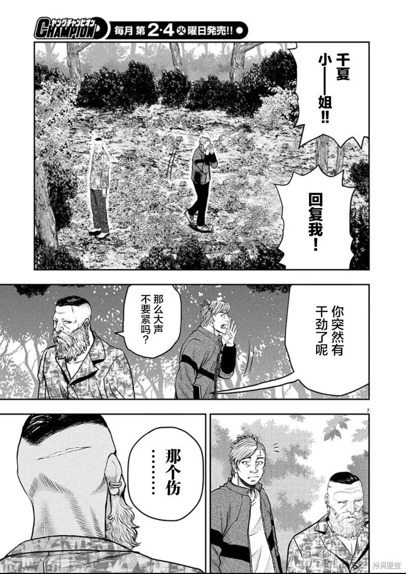 《极杀道-格雷戈尔-》第31话 第7页