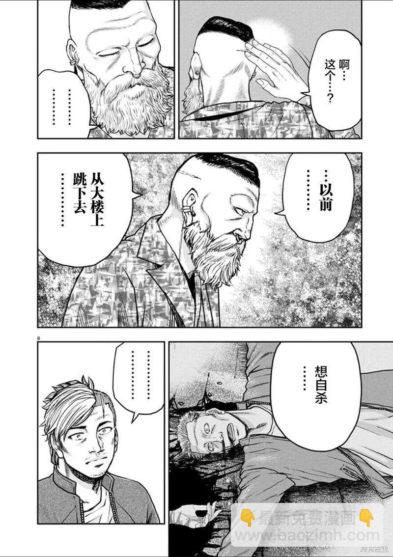 《极杀道-格雷戈尔-》第31话 第8页
