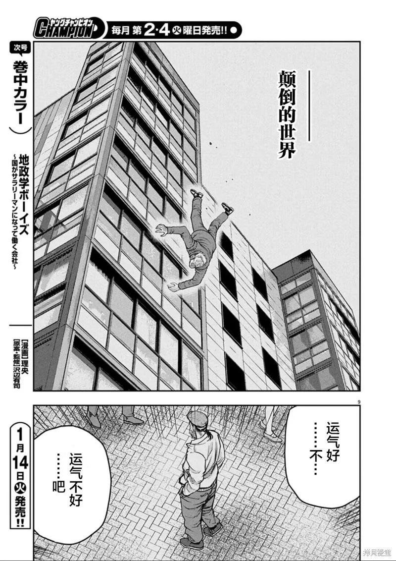 《极杀道-格雷戈尔-》第31话 第9页