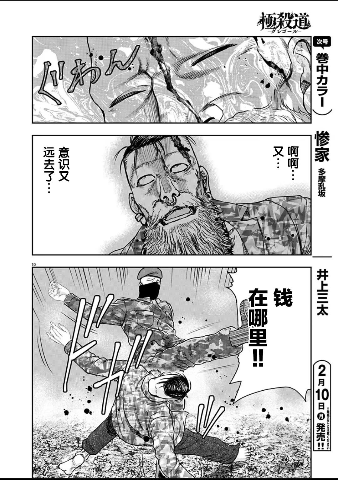 《极杀道-格雷戈尔-》第32话 第10页
