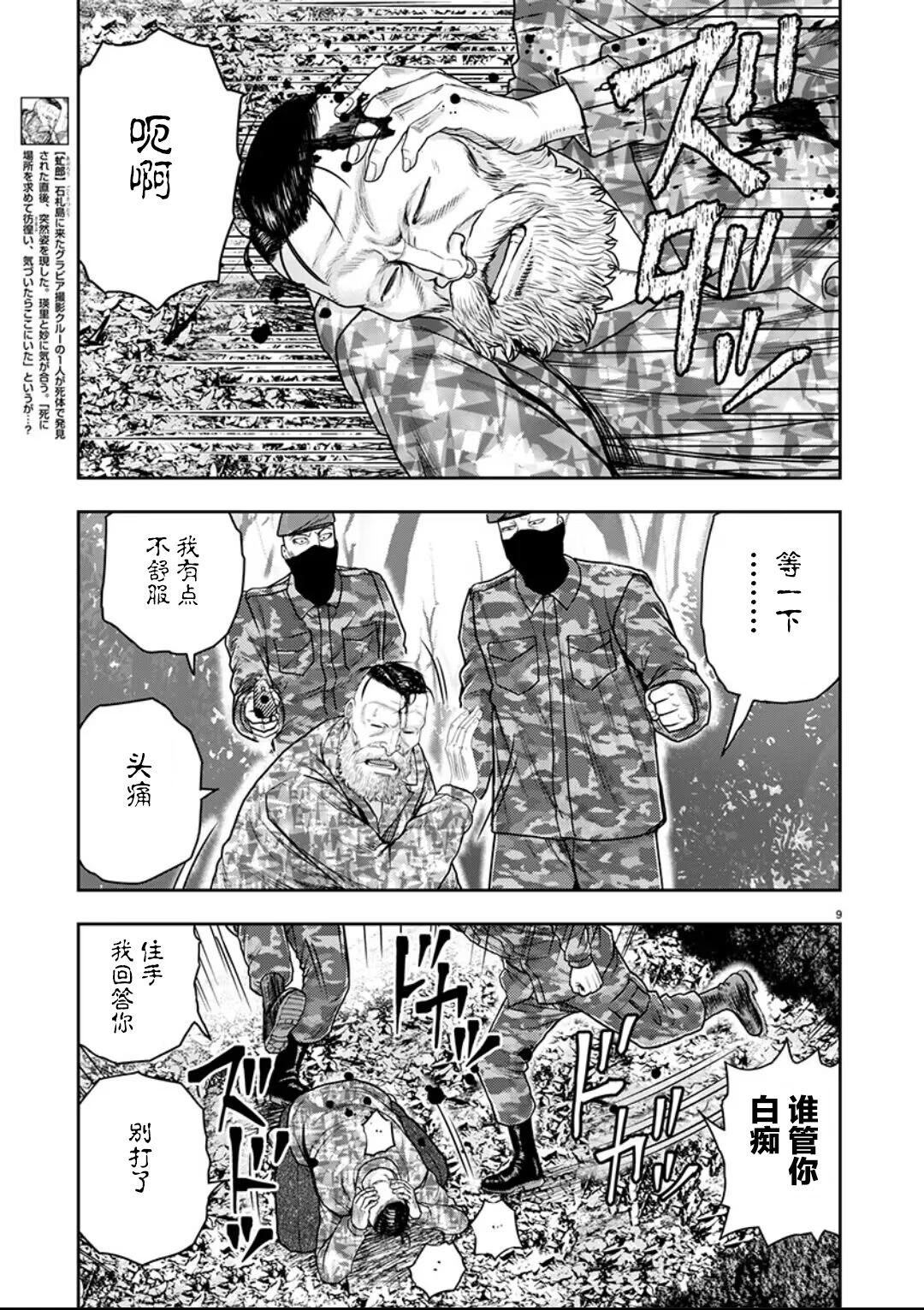 《极杀道-格雷戈尔-》第32话 第9页