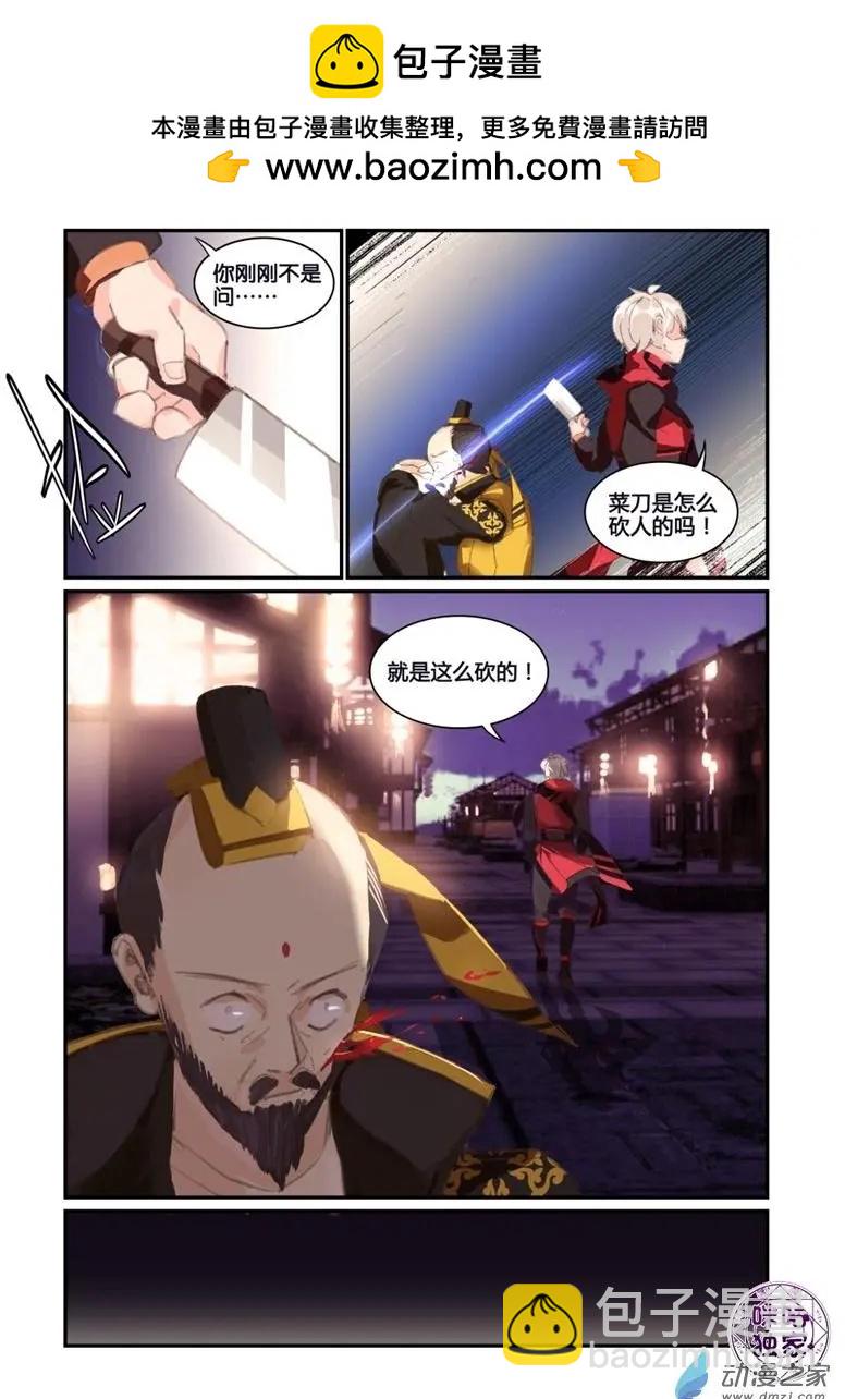 《九泉归来》第03回 第4页