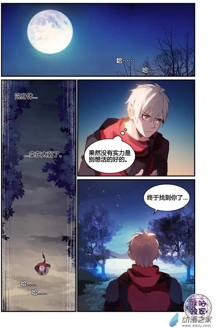 《九泉归来》第03回 第5页