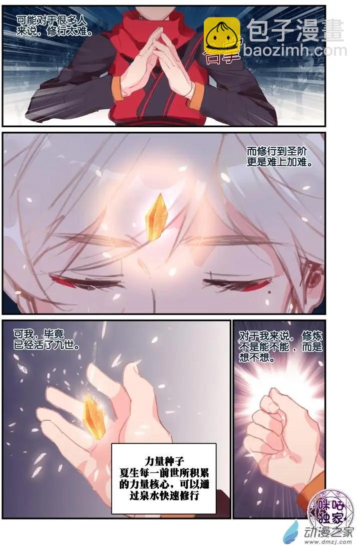 《九泉归来》第03回 第7页