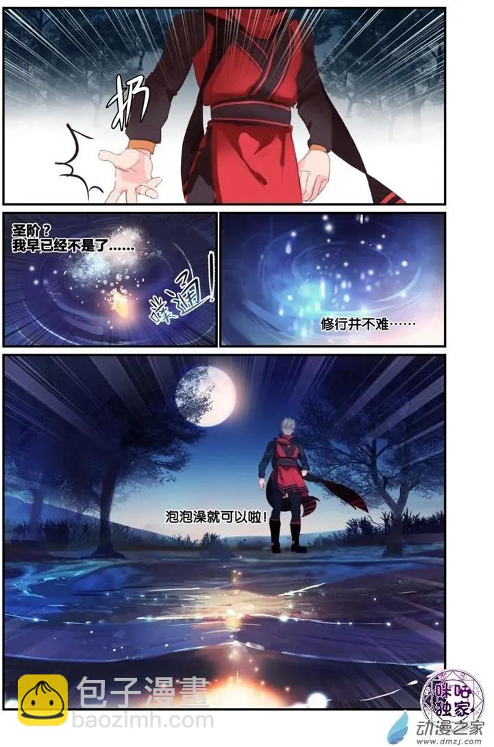 《九泉归来》第03回 第8页