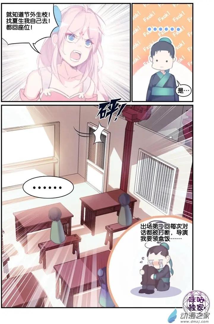《九泉归来》第01回 第10页