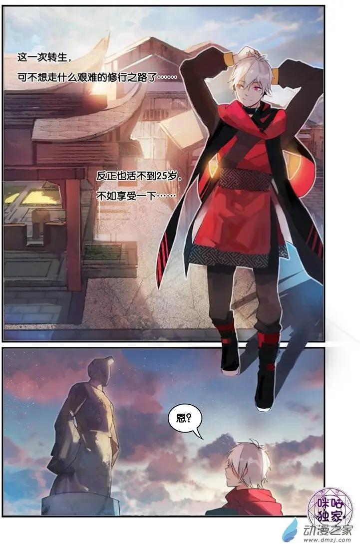 《九泉归来》第01回 第11页