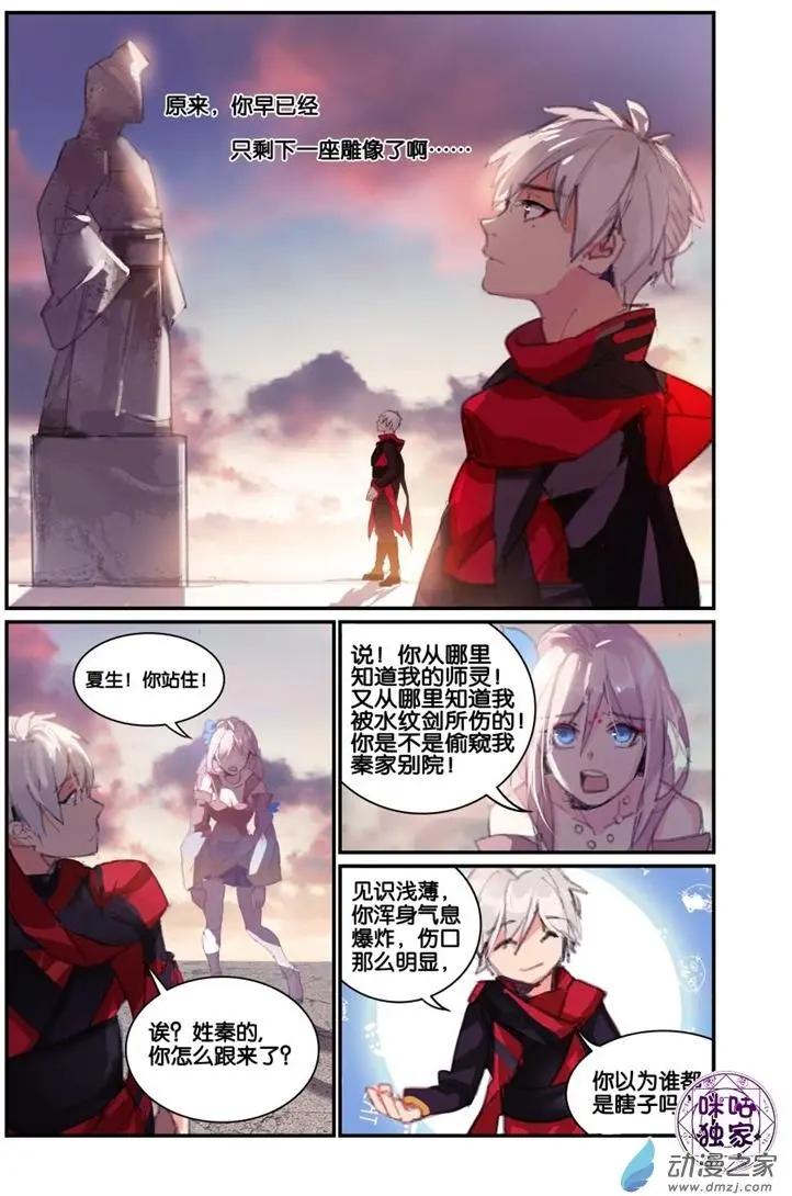 《九泉归来》第01回 第12页
