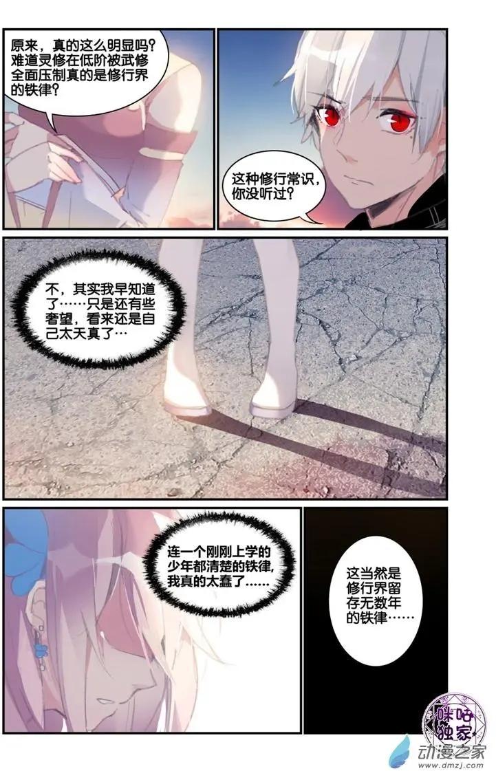《九泉归来》第01回 第13页