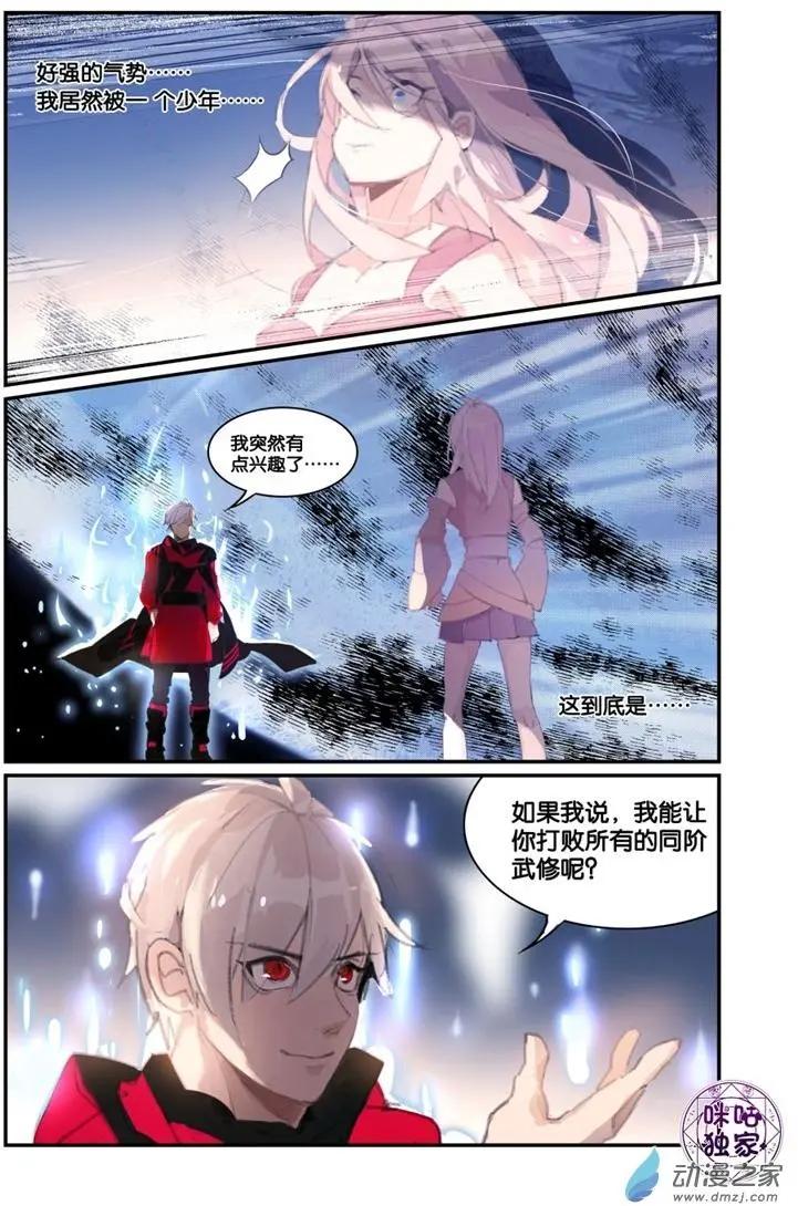 《九泉归来》第01回 第15页