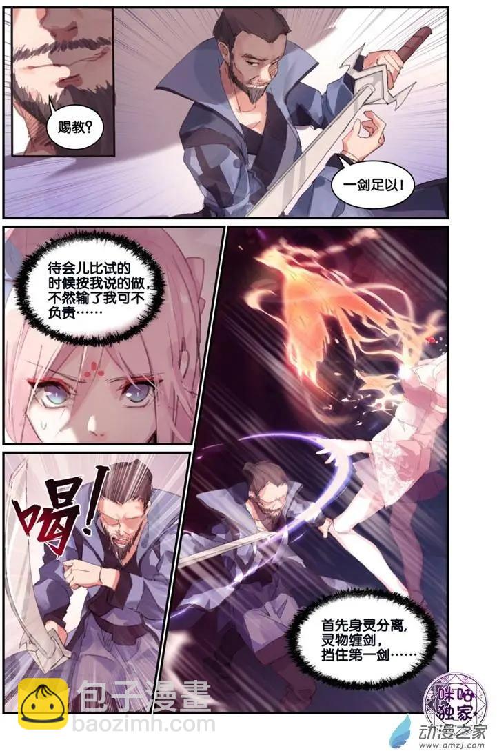 《九泉归来》第01回 第20页