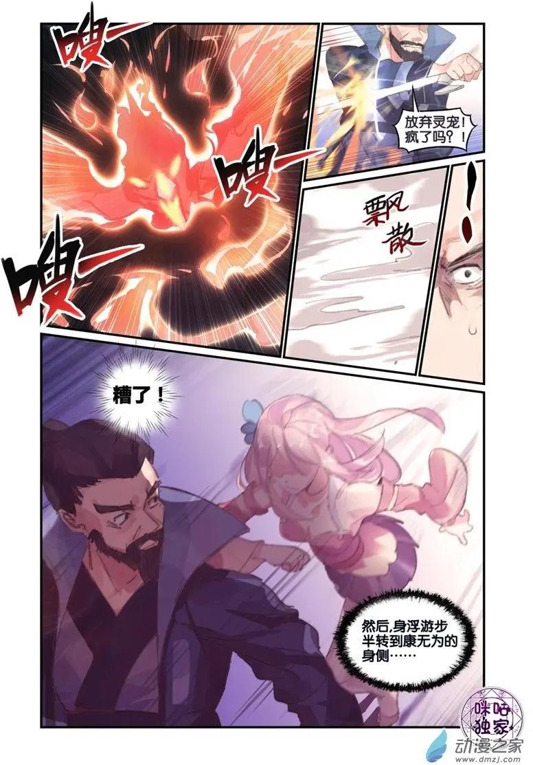 《九泉归来》第01回 第21页