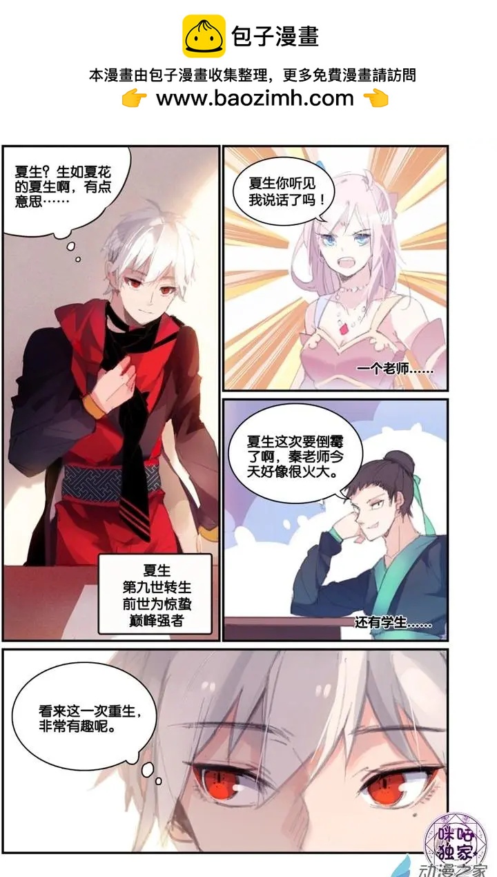 《九泉归来》第01回 第2页