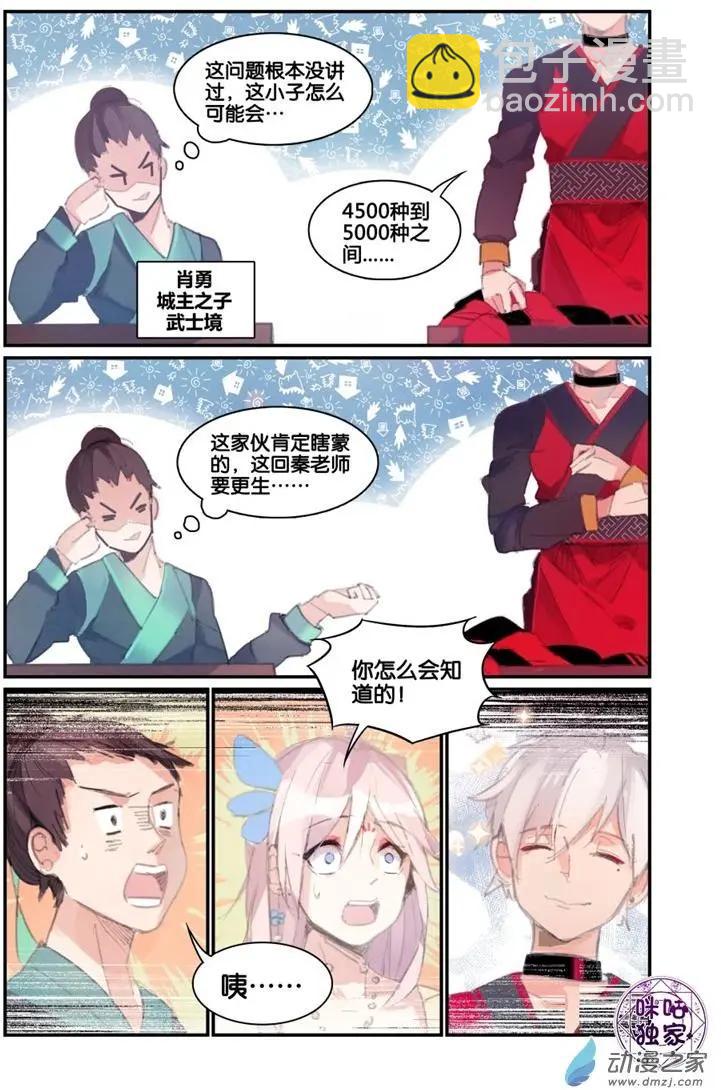 《九泉归来》第01回 第4页