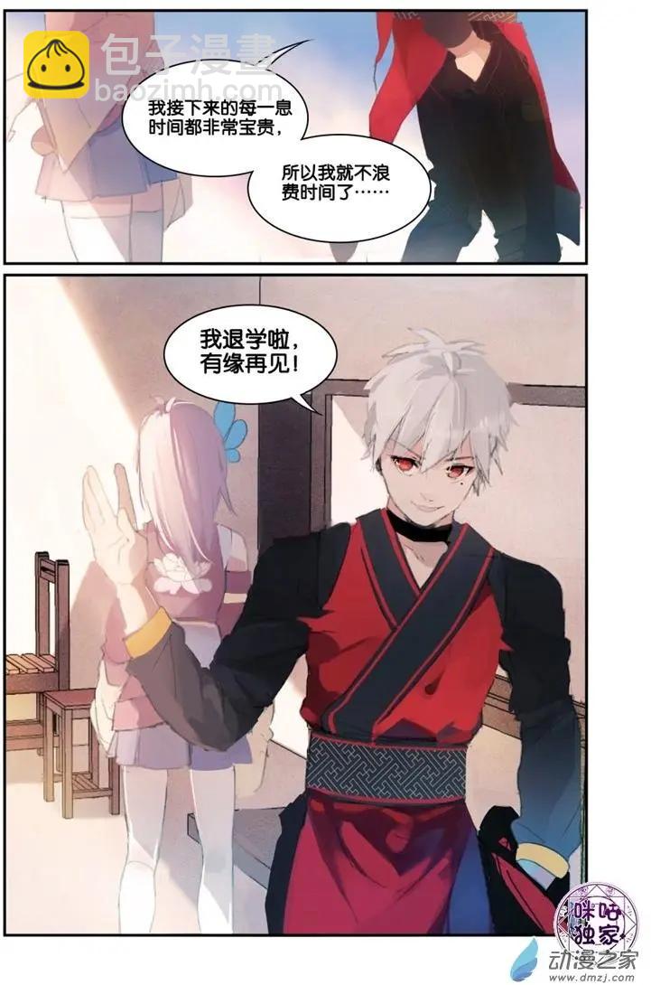 《九泉归来》第01回 第8页