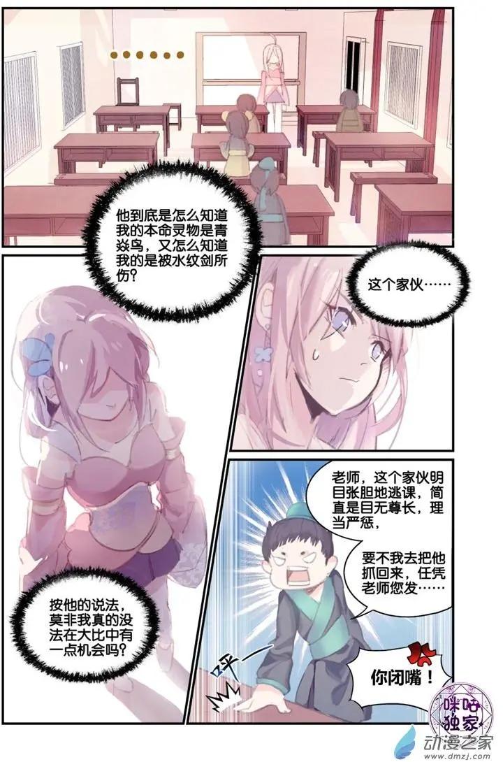 《九泉归来》第01回 第9页