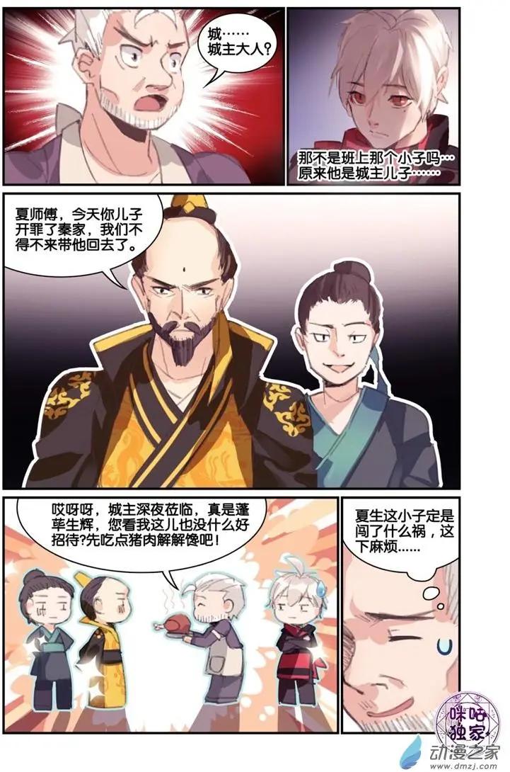 《九泉归来》第02回 第10页