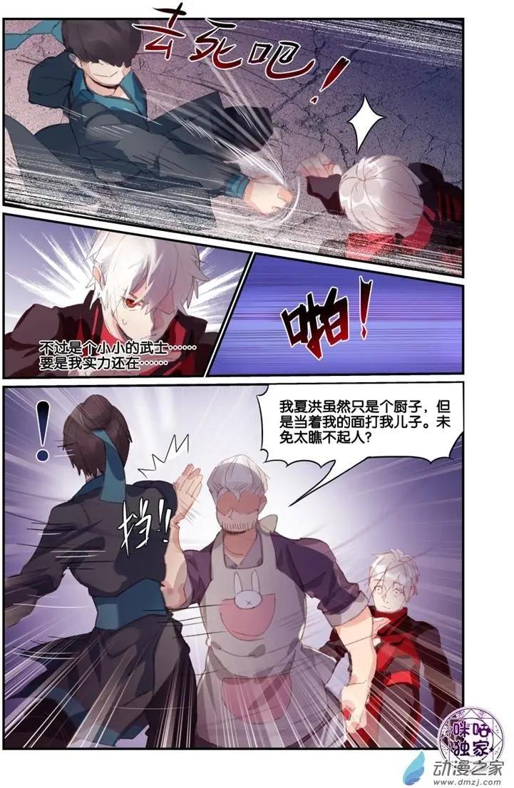 《九泉归来》第02回 第13页