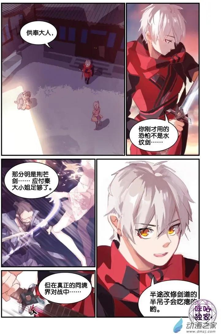 《九泉归来》第02回 第1页
