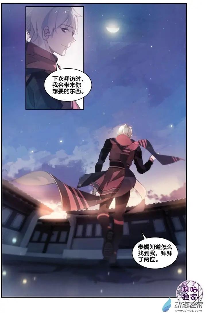 《九泉归来》第02回 第4页