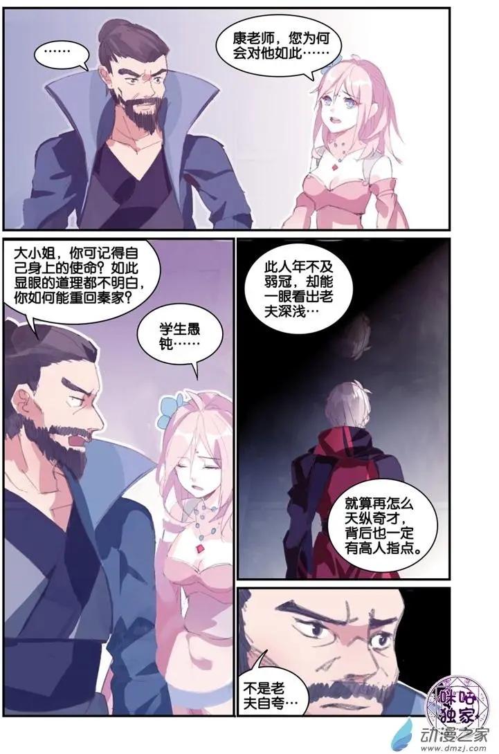 《九泉归来》第02回 第5页