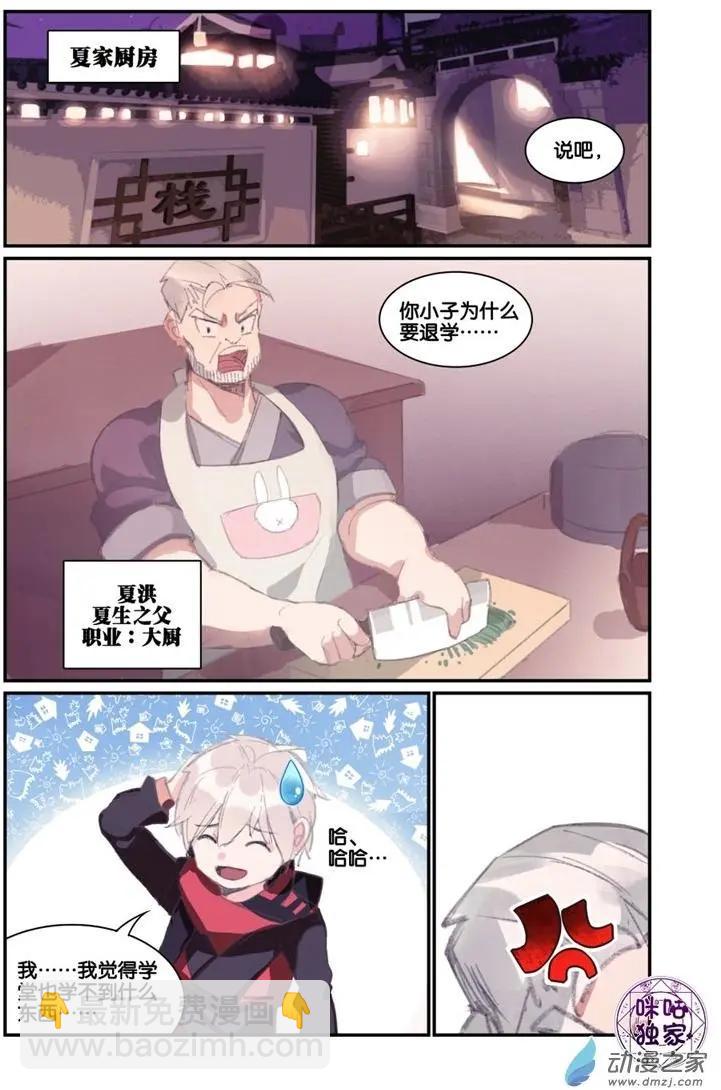 《九泉归来》第02回 第7页