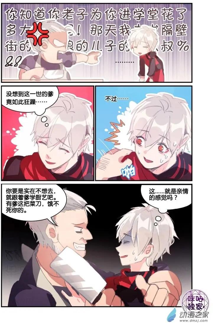 《九泉归来》第02回 第8页