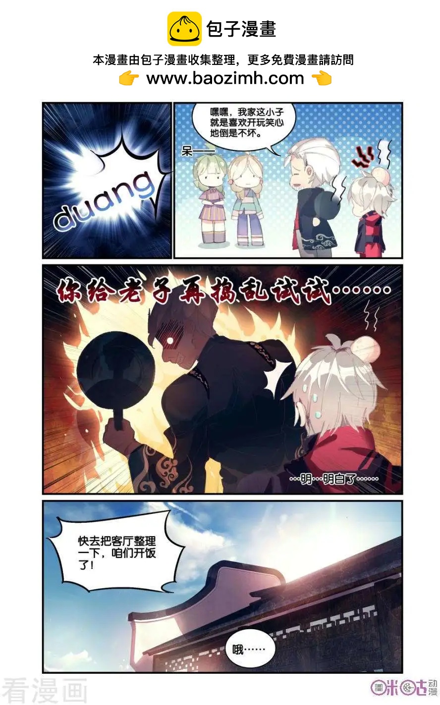 《九泉归来》第5话 第6页