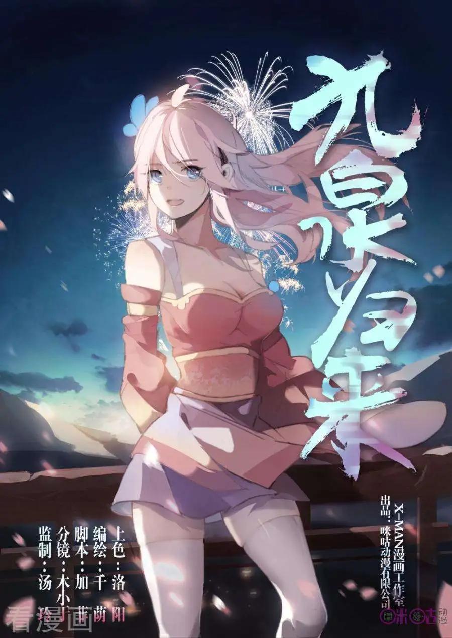 《九泉归来》第4话 第1页