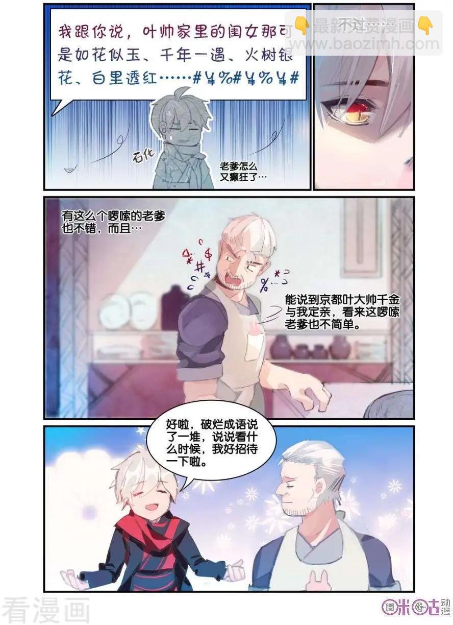 《九泉归来》第4话 第3页