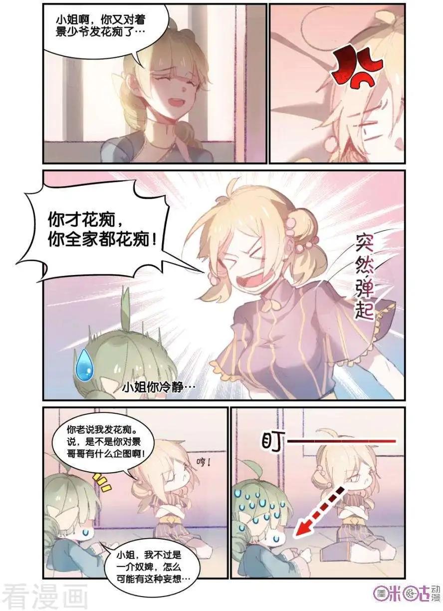 《九泉归来》第4话 第7页