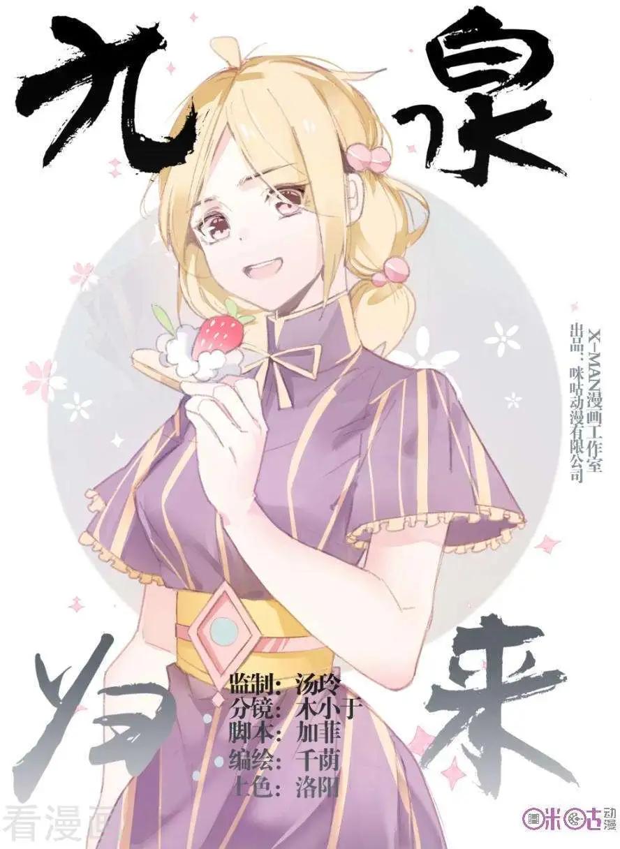 《九泉归来》第8话 第1页